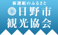 日野市観光協会ロゴ
